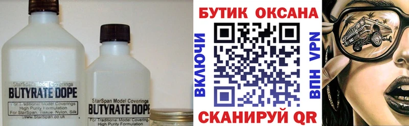 БУТИРАТ 1.4BDO  цена наркотик  Азнакаево 